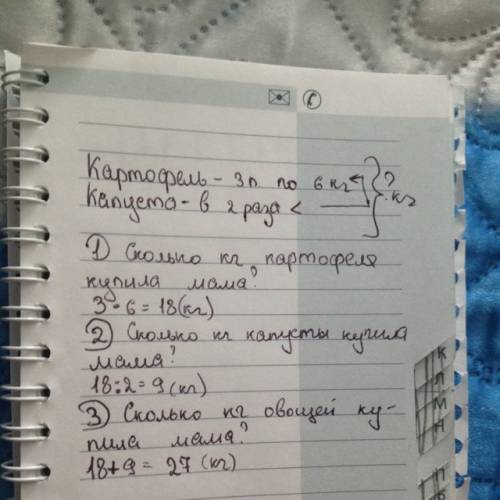 Мама купила 3 пакета картофеля по 6 кг в каждом, а капусты - в 2 раза меньше, чем картофеля. сколько