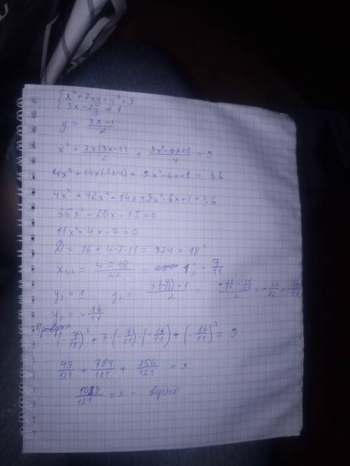 Решите ! 1)решите систему уравнений: 1)х²+7ху+у²=9 3х-2у=1