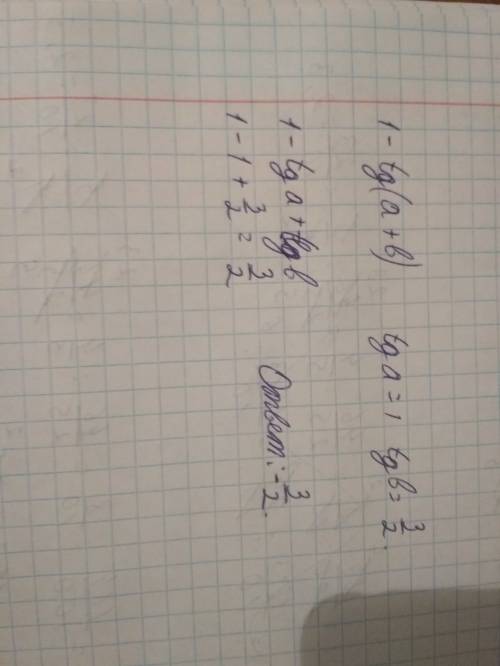 Вычислить: 1-tg(a+b) если tga=1, tgb=3/2