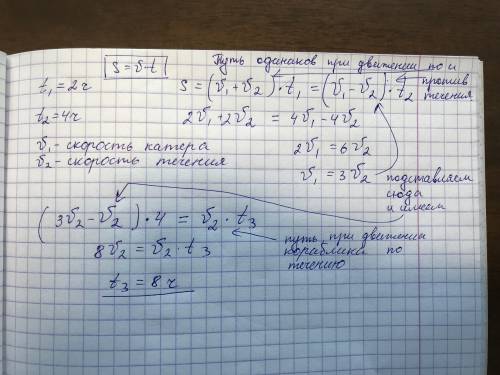 С! движение катера между двумя пристанями длится 2 ч, если катер движется по течению реки, и 4 ч, ес