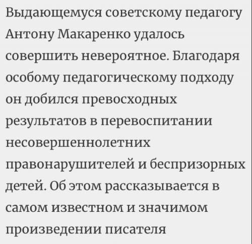 Выявить положит. учения макаренко о коллективе в фильме педагогическая поэмма