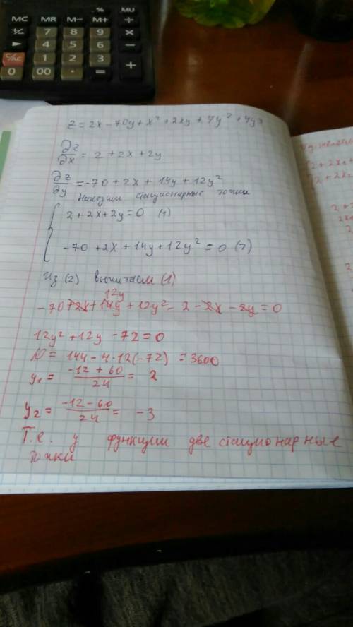 Исследовать функцию z=2x-70y+x^2+2xy+7y^2+4y^3 на локальный экстремум