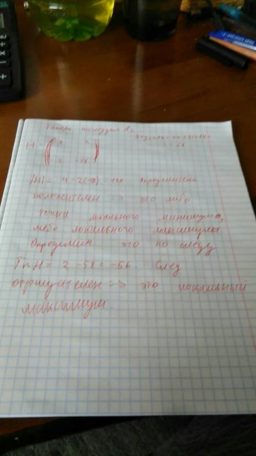 Исследовать функцию z=2x-70y+x^2+2xy+7y^2+4y^3 на локальный экстремум