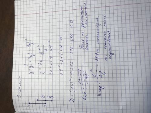 Тело бросили вертикально вверх со скоростью 24 м/с. через какое время оно будет на высоте 32 м? *пол