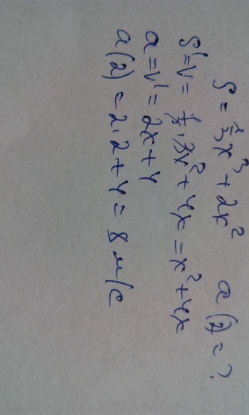 Найти ускорение, если t=2 сек s(x)=1/3x^3+2x^2