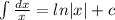 \int{\frac{dx}{x} = ln |x| + c