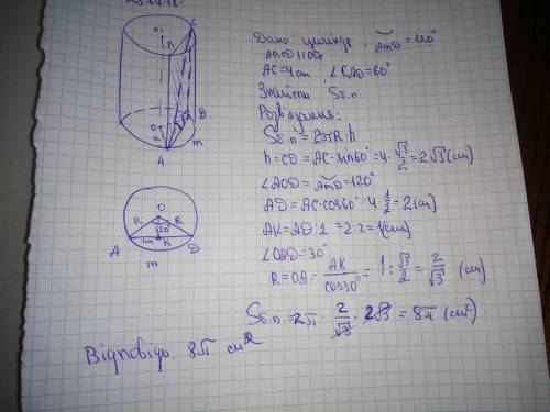 Паралельно осі циліндра проведено площину що перетинає нижню основу по хорді яка стягує дугу 120 гра