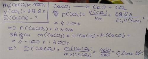 При прожарюванні вапняку масою 500г виділилось 89,6 л вуглекислого газу. визначте масову частку каль