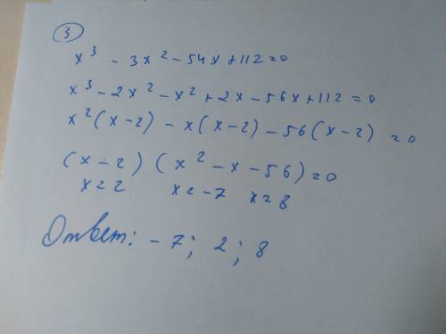 Найти корни уравнений: 1. x^3 - 133*x - 132 = 0 2. x^3 - 4*x^2 - 53 x + 168 = 0 3. x^3 - 3*x^2 - 54