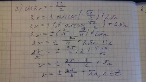 Решить уравнение: a) cos2x= - b) 1+cos2x=(sin2x-cos2)