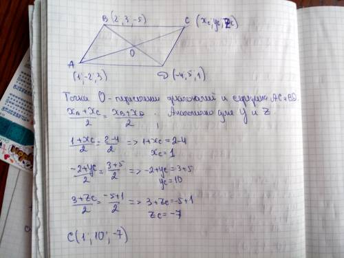 20 дано: abcd-параллелограмм,a(1; -2; 3) b(2; 3; -5) d(-4; 5; 1). найти координаты вершины с