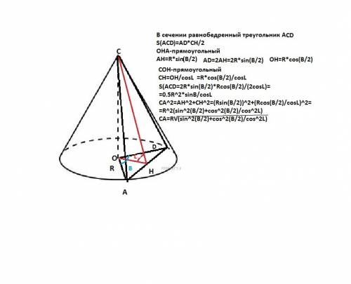 Через вершину конуса проведено площину під кутом l до площини основи. ця площина перетинає основу ко