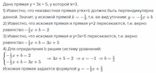 Найдите перпендикулярное уравнение для y=3x+5, одна точка которая пересечёт у=2