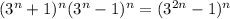 (3^{n} +1)^{n}(3^{n} -1)^{n} = (3^{2n}-1)^{n}