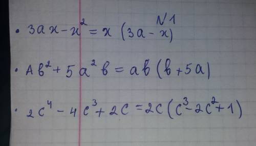 Сделайте умоляю. разложите на множитель. 3ax-x 2 степень ab 2 степень +5a 2 степень b 2c 4 степень-4