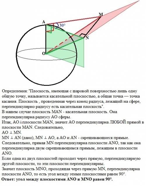 Через точку а сферы с центром в точке о проведены две касательные, образующие угол в 30°. на этих ка