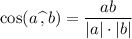 \cos(a\,\widehat{,}\,b)= \dfrac{ab}{|a|\cdot |b|}