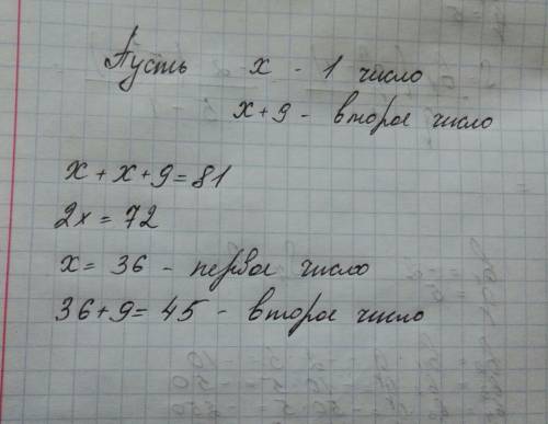 Раздели 81 на 2 части так, чтобы одна из них была на 9 меньше другой.