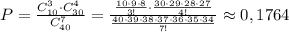 P= \frac{C_{10}^3\cdot C_{30}^4}{C_{40}^7}=\frac{\frac{10\cdot 9\cdot 8}{3!}\cdot \frac{30\cdot 29\cdot 28\cdot 27}{4!}}{\frac{40\cdot 39\cdot 38\cdot 37\cdot 36\cdot 35\cdot 34}{7!}}\approx 0,1764