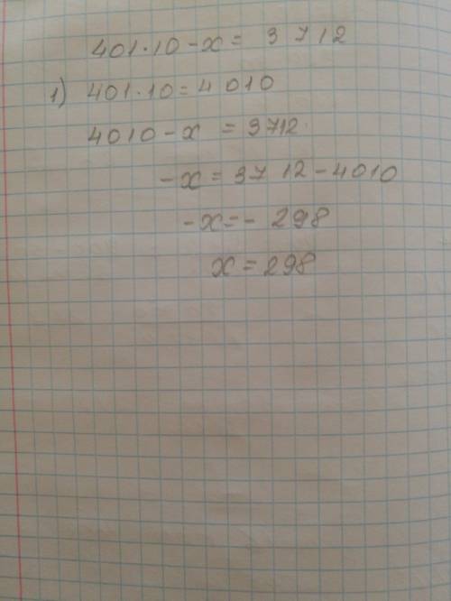 Как решить уравнение ребёнку: 401*10-x=3712 ?