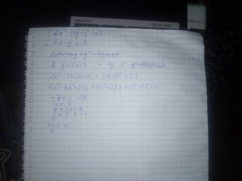 Найдите произведение xy из системы уравнений 2x²-3xy+y²=21 2x-y=7