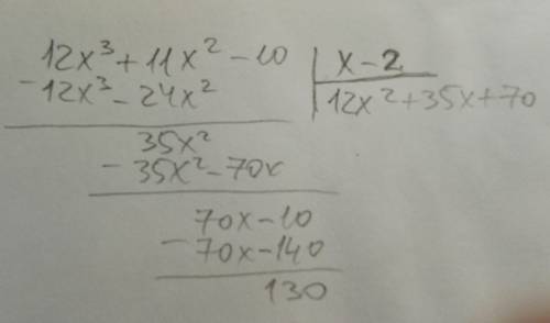 Остаток от деления многочлена 12x^3+11x^2-10 на двучлен x-2 варианты ответа: 102 ; 108 ; 120 ; 130 ;