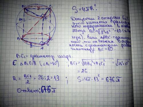 Вшар вписана прямая призма в основании которой лежит прямоугольный треугольник со сторонами 6 и 8. н