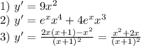 1)\ y' = 9x^2\\&#10;2)\ y' = e^xx^4+4e^xx^3\\&#10;3)\ y' = \frac{2x(x+1)-x^2}{(x+1)^2} =\frac{x^2+2x}{(x+1)^2}