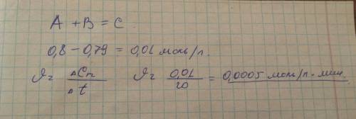 Определить скорость реакции в растворе по уравнению a+b=c, если концентрация вещества a равна 0.80 м