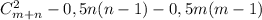 C_{m+n}^{2} -0,5n(n-1)-0,5m(m-1)