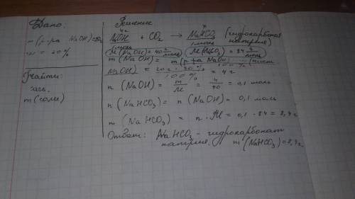 Через 20г 20%-него раствора гироксид натрия пропустили углекислый газ . какая соль при этом получила