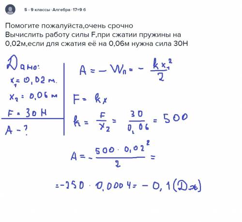 Вычислить работу силы f,при сжатии пружины на 0,02м,если для сжатия её на 0,06м нужна сила 30н