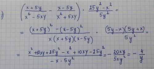 1) (x+5y/x^-5xy - x-5y/x^+5xy)* 25y^-x^/5y^ 2) (a-2b/a^+2ab - a+2ab/a^-2ab): 4b^/4b^-a детально