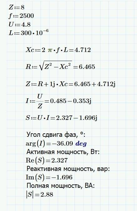 Полное сопротивление катушки z=8 ом, её индуктивность l=300 мкгн. действующее значение падения напря