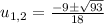 u_{1,2}= \frac{-9б \sqrt{93} }{18}