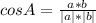 cos A = \frac{a*b}{|a|*|b|}