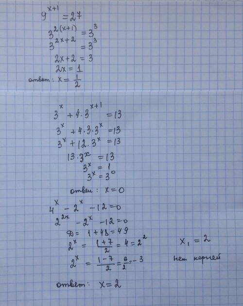 Решите нужно желательно с фото 9^х+1=27 3^х + 4*3^х+1 =13 4^х - 2^х -12=0