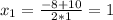 &#10;x_{1} = \frac{-8+10}{2*1}= 1