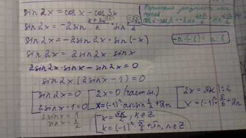 Решить тригонометрию sin2x=cosx -cos3x