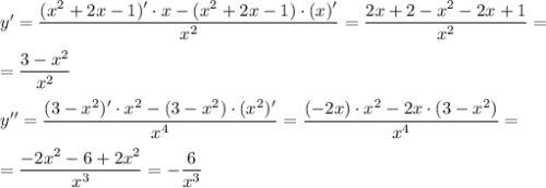 y'=\displaystyle \frac{(x^2+2x-1)'\cdot x-(x^2+2x-1)\cdot(x)'}{x^2} = \frac{2x+2-x^2-2x+1}{x^2}=\\ \\ = \frac{3-x^2}{x^2} \\ \\ y''= \frac{(3-x^2)'\cdot x^2-(3-x^2)\cdot(x^2)'}{x^4} = \frac{(-2x)\cdot x^2-2x\cdot(3-x^2)}{x^4}=\\ \\ = \frac{-2x^2-6+2x^2}{x^3} = -\frac{6}{x^3}