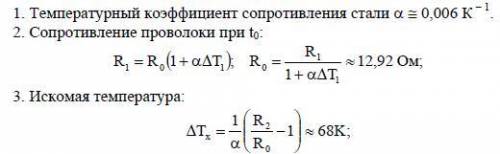 11 класс . с все плохо, ))дано: t1=10°r1=13,7 ома=0,0065 к-1r2= 18,2 омt2=? ​