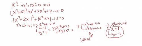 Развяжите уравнение: x^4 + 4x^3 + 5x^2 + 2x -12=0 с объяснением, !