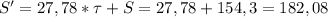 S'=27,78*\tau+S=27,78+154,3=182,08