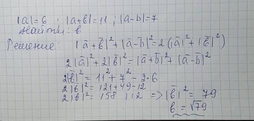 Найдите b если |a|=6 |a+b|=11 и |a-b|=7