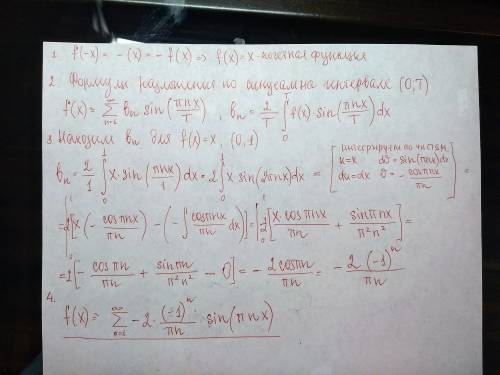 Разложить функцию f(x) = x в ряд фурье по синусам на интервале (0, 1)