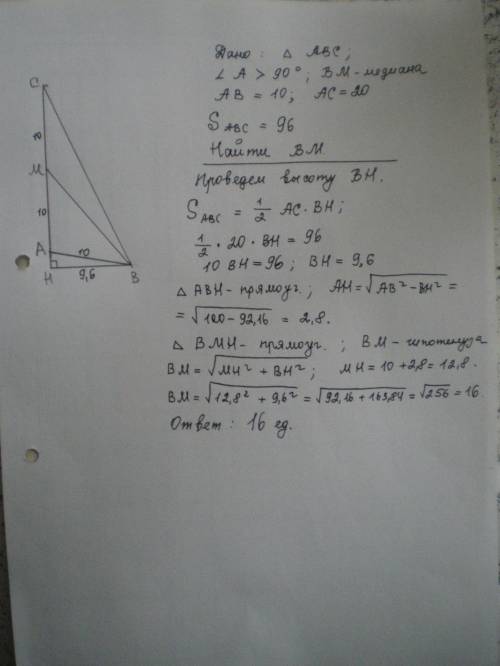 Втреугольнике авс сторона ав равна 10, а угол а-тупой.найдите медиану вм, если ас=20, а площадь треу