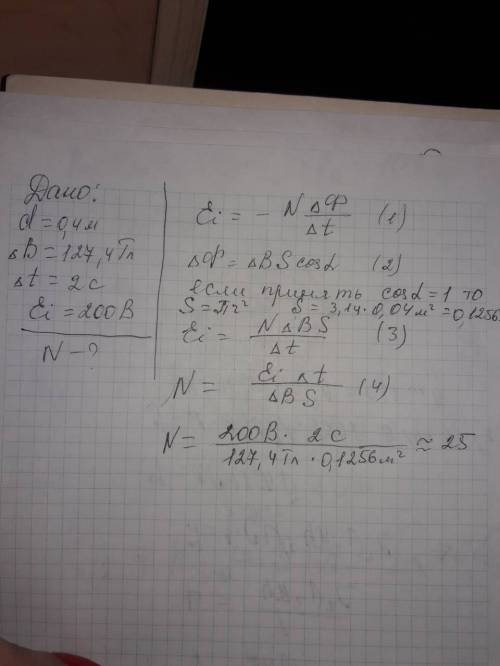 Катушка диаметром d=0,4 м находится в переменном магнитном поле . при изменении индукции магнитного