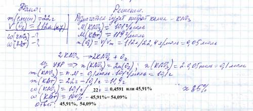 Смесь нитрата калия и бромида калия массой 22 г нагрели. в результате реакции выделилось 1,12 л газа