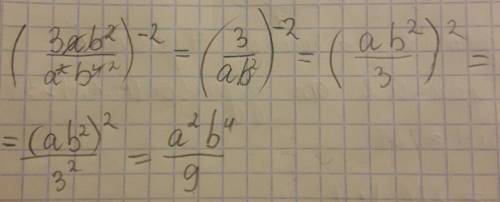 Возвести в степень (3ab^2/a^2*b^4)^-2