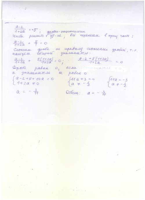 (a-2)/(1+2a)=-5 a-2=-5-10a a=-3-10a 3+a=10a 3=9a a=1/3 ответ: 1/3 (обясните пример словами)